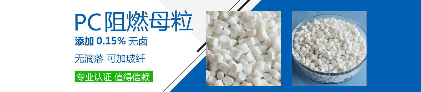 PC阻燃剂